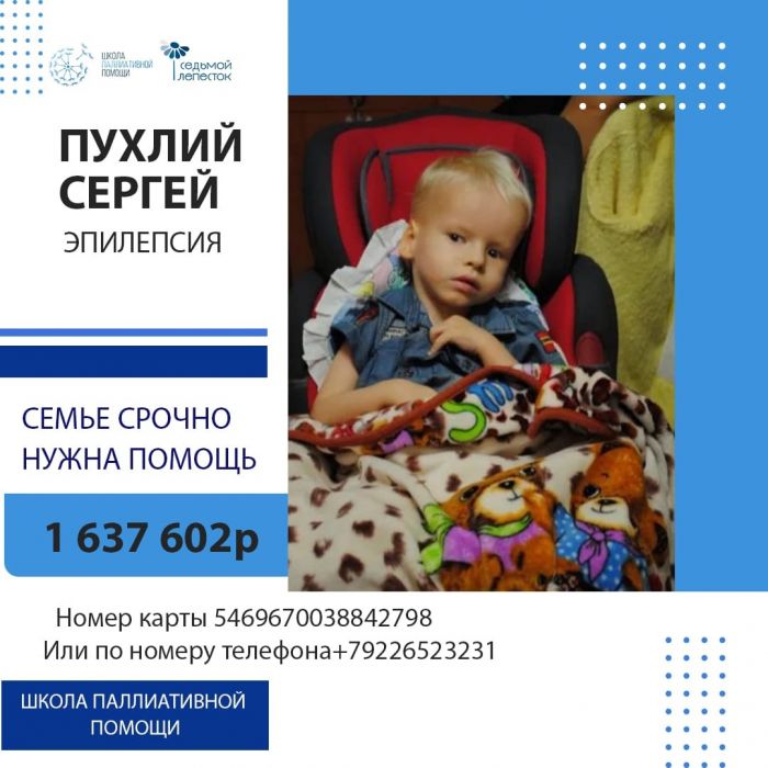 Югорчан просят помочь 12-летнему Сереже Пухлию из Сургута со статусным течением эпилепсии