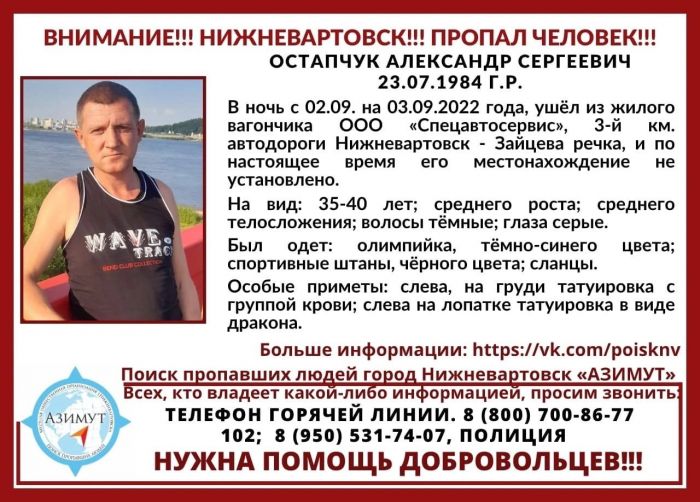 ​В Нижневартовске ищут пропавшего мужчину