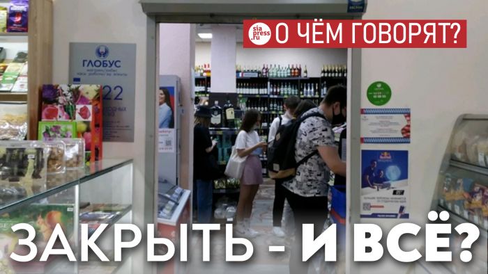 ​Некоторые думают: если просто ограничить продажу алкоголя, это решит проблему бытового пьянства. Это не так