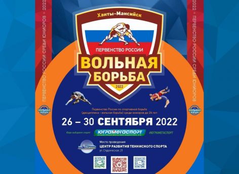 В Ханты-Мансийске пройдет первенство России по вольной борьбе