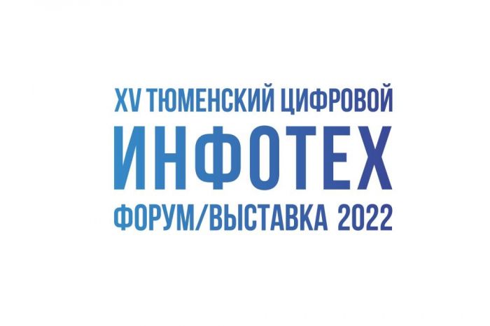 В Тюмени состоится международный форум местных властей «Города настоящего и будущего»
