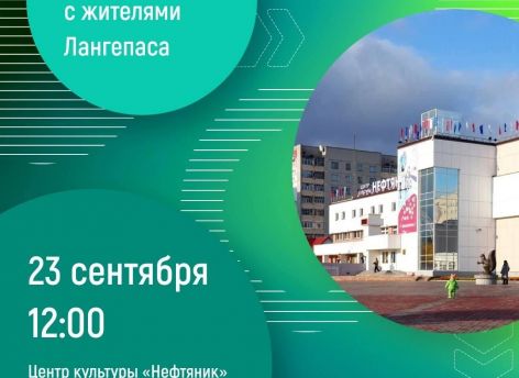 ​Наталья Комарова пригласила на встречу жителей Лангепаса