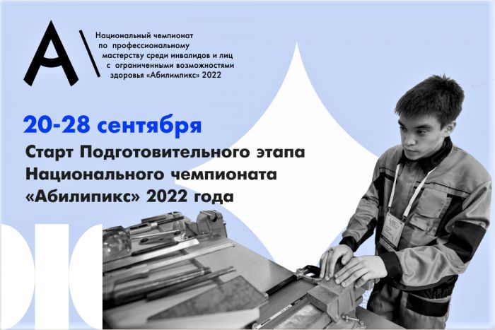 ​В Тюменской области проходит подготовительный этап чемпионата «Абилимпикс»