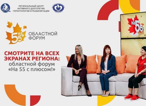 ​В Тюменской области состоится телемарафон «Время старших»