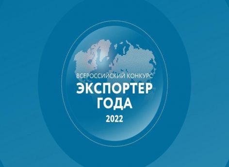 Тюменские предприятия стали победителями конкурса «Экспортер года» в УрФО