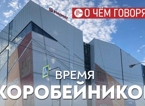 ​Крупные ТРЦ будут приходить в упадок. Возвращается время коробейников, «Купцов», ларьков, шанхаев