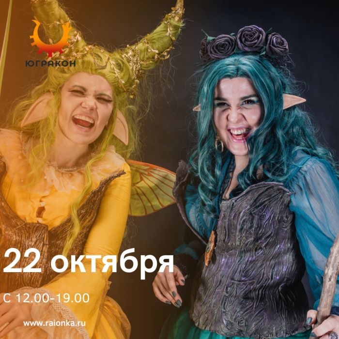 В Сургутском районе вновь состоится фэнтезийный фестиваль «Югракон»