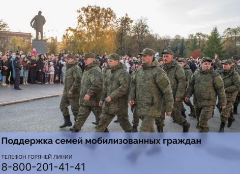 В Тюменской области открыта горячая линия для родственников мобилизованных