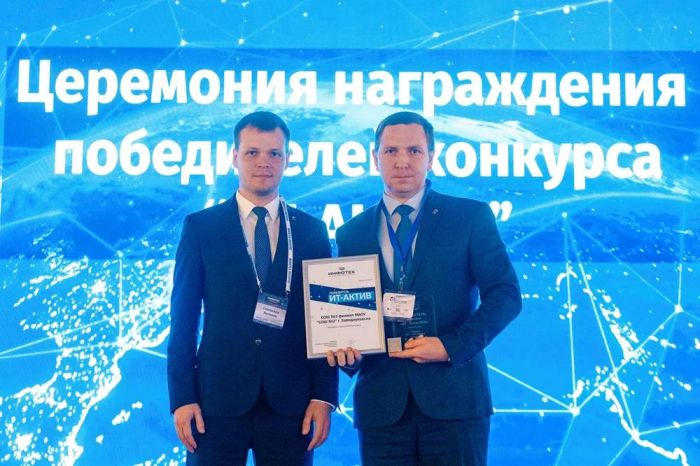​В Тюменской области определены победители конкурса «ИТ-актив 2022»