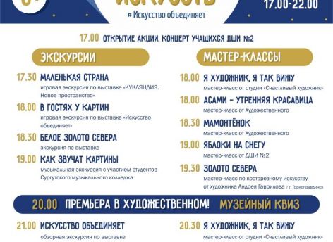 Сургутский художественный музей приглашает на «Ночь искусств»