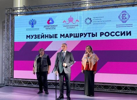 В Тюменской области стартовал форум-презентация Всероссийского проекта «Музейные маршруты России»