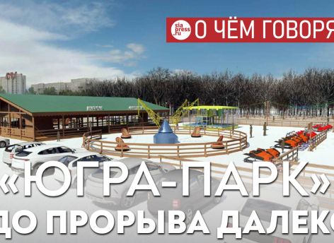 ​На главной площади города появится каток с фудкортом – это хорошо. Но это не уровень Сургута