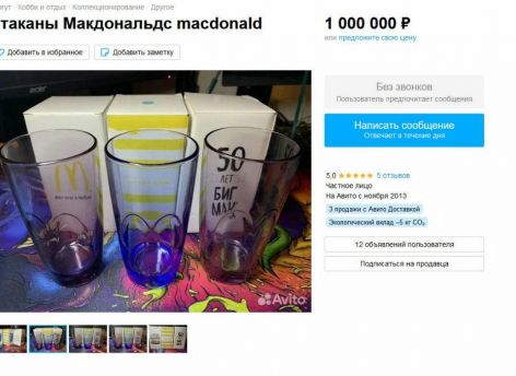 Сургутянин продает набор коллекционных стаканов McDonald's за миллион