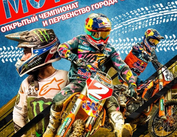 ​В Сургуте пройдут Чемпионат и Первенство города по мотокроссу