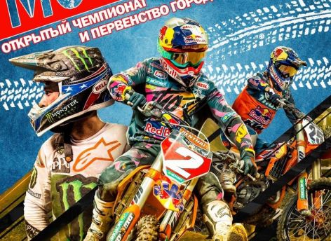 ​В Сургуте пройдут Чемпионат и Первенство города по мотокроссу