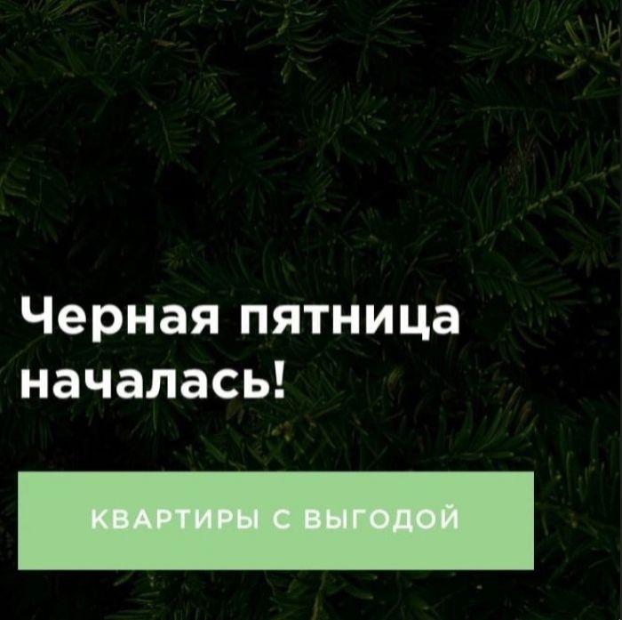 ​Черная пятница в Сургуте началась! Квартиры в пяти проектах ССТ с выгодой до 500 000 ₽