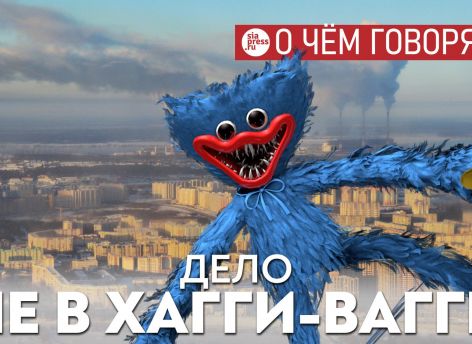 ​Ханжество наносит куда больший урон психике детей, чем какие-то зубастые куклы
