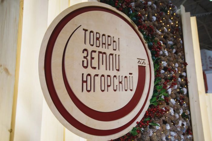 ​Жителям и гостям Ханты-Мансийска предложат «Товары земли Югорской»