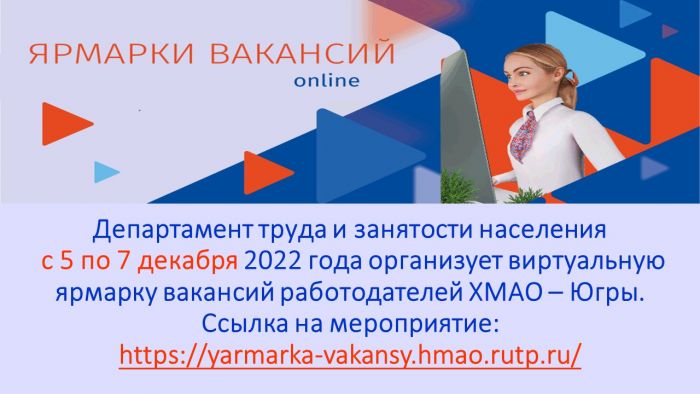 ​Югорчане виртуально найдут реальную работу