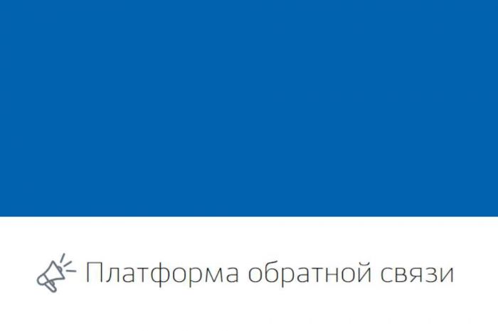 ​В Тюменской области развивают платформу обратной связи