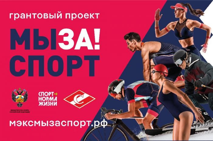​Тюменская область присоединилась к движению федерального проекта «Спорт – норма жизни»