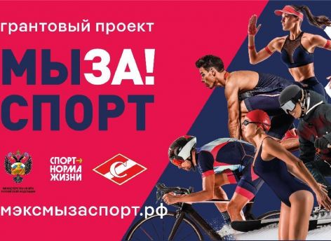 Тюменская область присоединилась к движению федерального проекта «Спорт – норма жизни»