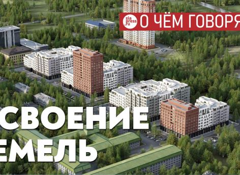 ​Российская практика: не обустроив существующие микрорайоны, власти осваивают новые