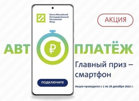 ​Копить пенсию с «Автоплатежом»