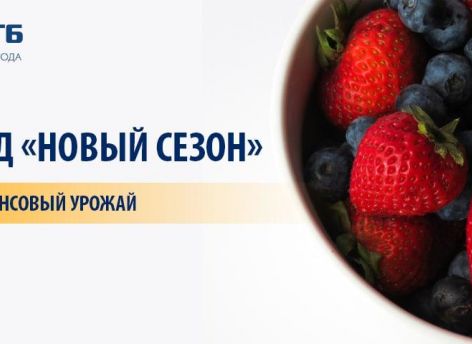 ​Больше возможностей с вкладом «Новый сезон» от Сургутнефтегазбанка!