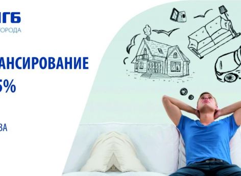 ​Рефинансируйте кредиты в Сургутнефтегазбанке и платите меньше!