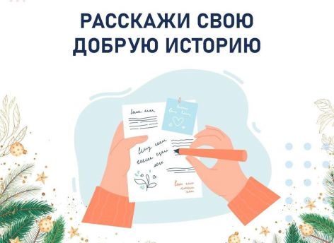 Югорчанам пообещали опубликовать их лучшие новогодние истории