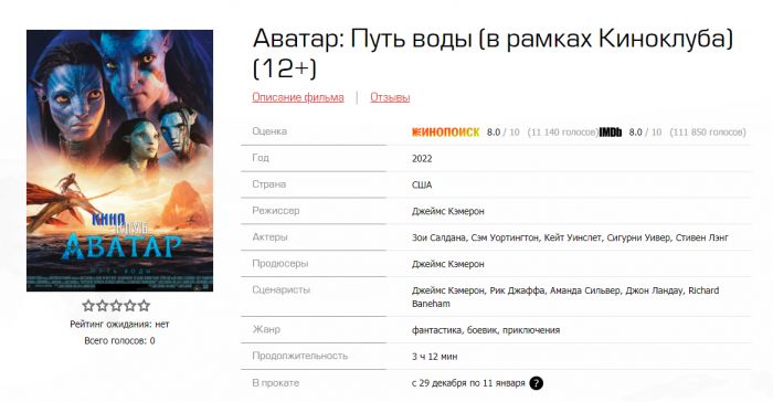 В кинотеатрах Сургута планируют показать «Аватара 2»