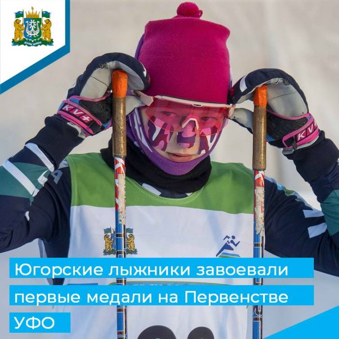 ​Югорские лыжники получили медали в первый день первенства УФО