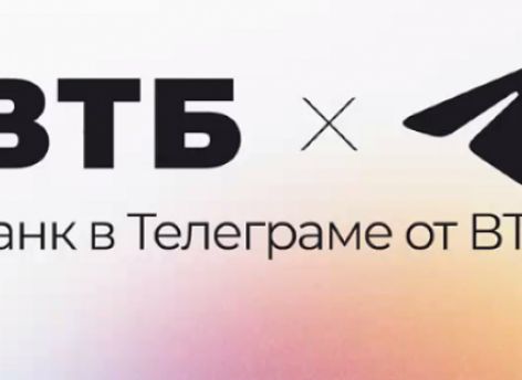 ​ВТБ запускает цифровой банк в Телеграме