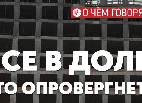 ​Комарова верно сказала про коррупцию в строительных подрядах. Кто ее опровергнет?
