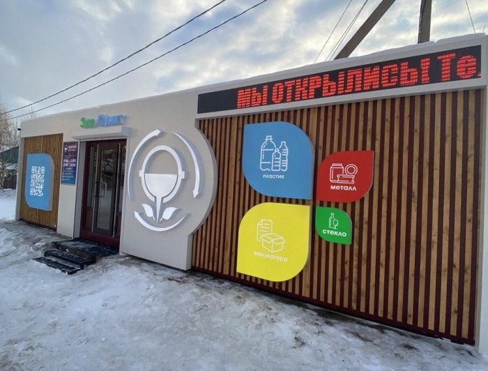 Сдать пластик и макулатуру можно в новый ЭкоПункт Сургута