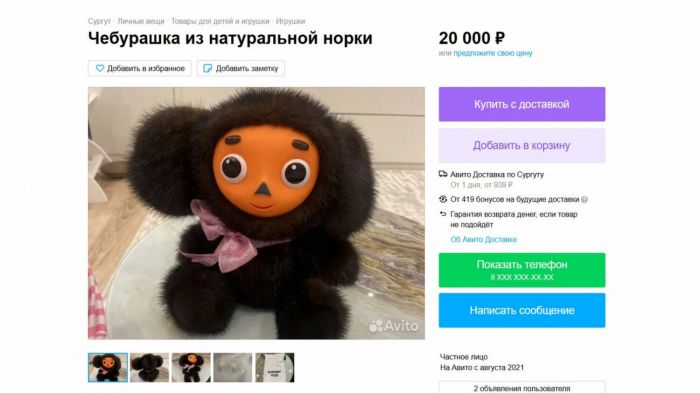 В Сургуте продают Чебурашку из норковой шерсти за 20 тысяч 