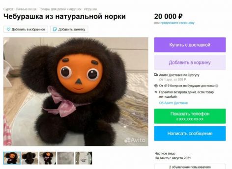 В Сургуте продают Чебурашку из норковой шерсти за 20 тысяч 