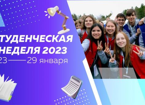 Молодежь Нижневартовска получит скидки в рамках «Студенческой недели»