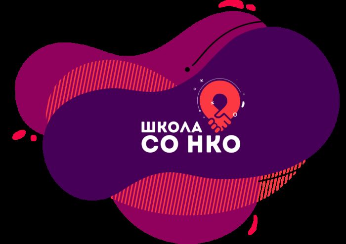 ​Общественников Югры научат работать эффективнее и правильно обращаться с финансами