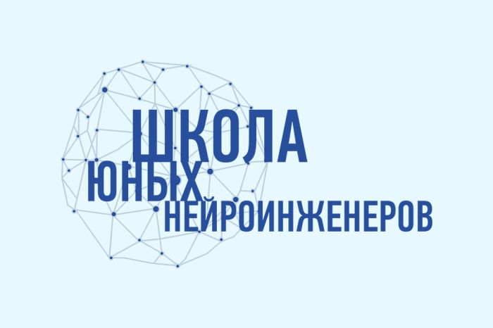 ​Учеников тюменской Школы юных нейроинженеров пригласили на престижную стажировку