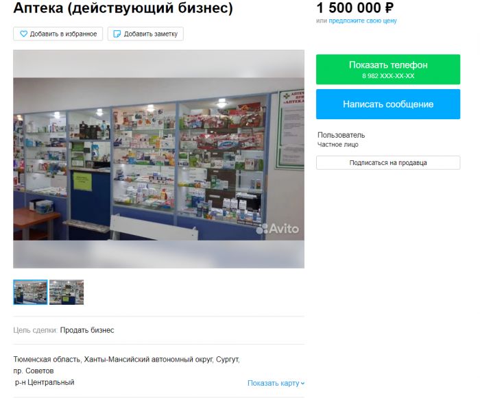 В Сургуте продают аптеку за 1,5 млн рублей в Центральном районе 