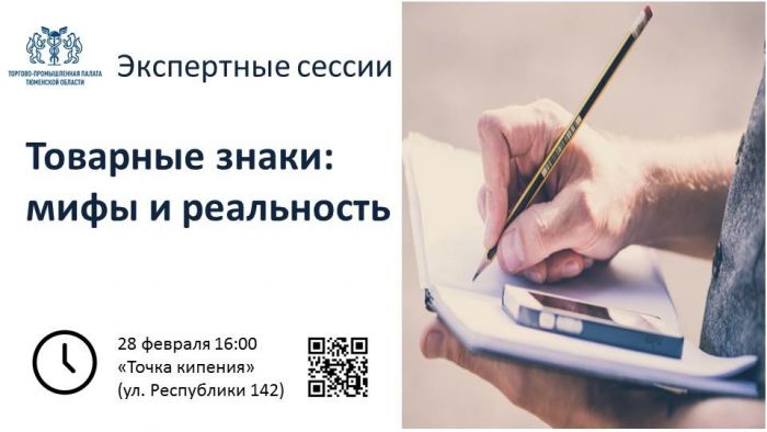 ​ТПП Тюменской области организует экспертные сессии для бизнесменов