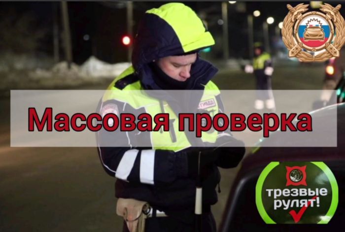 Югорских водителей массово проверят на трезвость накануне 23 февраля