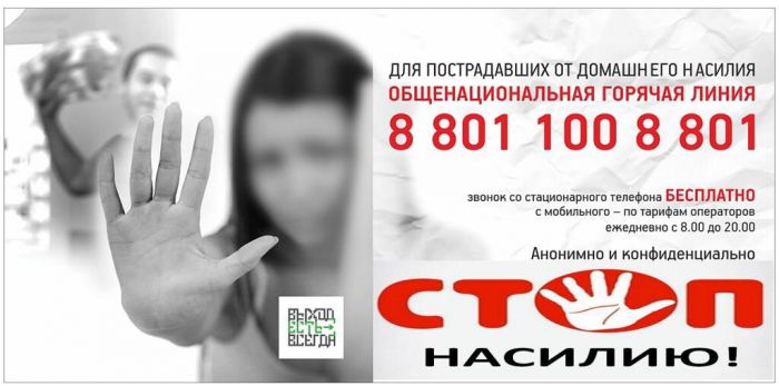 Сургутянам напомнили о телефонных службах для жертв насилия