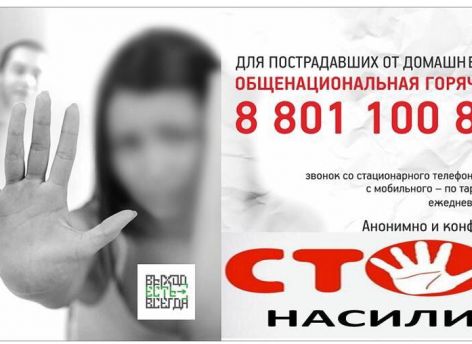 Сургутянам напомнили о телефонных службах для жертв насилия