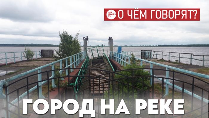 ​Поразительно, но у Сургута напрочь вымарана часть истории, связывающая его с Обью. Это нужно исправлять воссозданием ареала речпорта