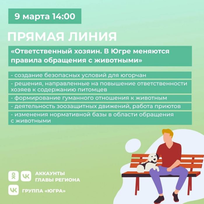 Наталья Комарова поговорит с жителями Югры о животных