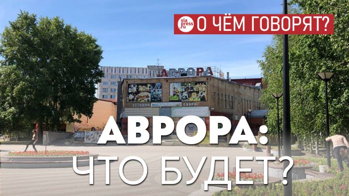 ​Прекрасно, что чиновники не уперлись в желание снести «Аврору», а пошли трудным путем поиска инвестора