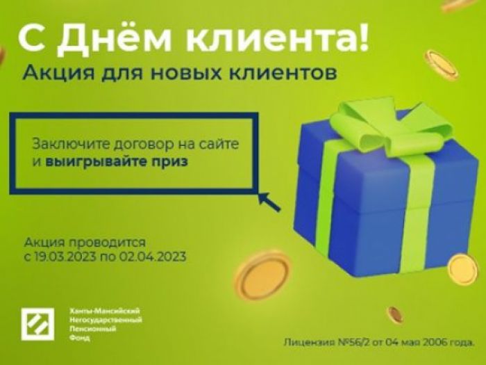 ​Позаботьтесь о своем будущем и выигрывайте призы